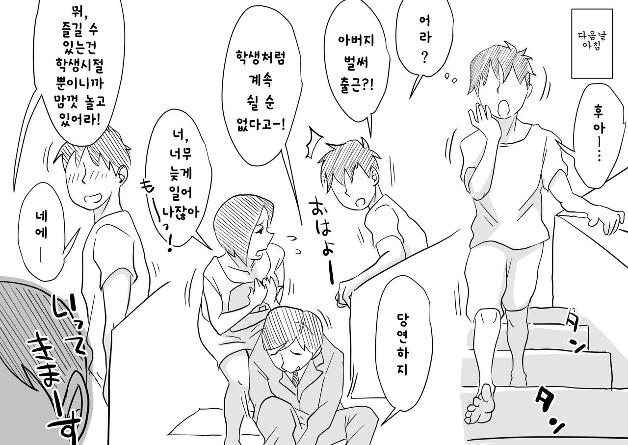 Ano! Okaa-san no Shousai ~Musuko no Natsuyasumi Hen~ page 12 full