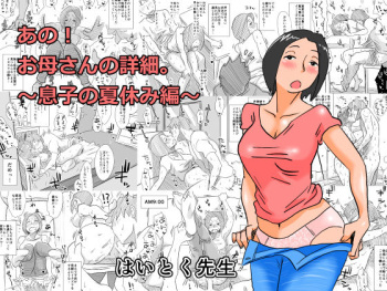 [Haitoku Sensei] Ano! Okaa-san no Shousai ~Musuko no Natsuyasumi Hen~ [Korean] cover