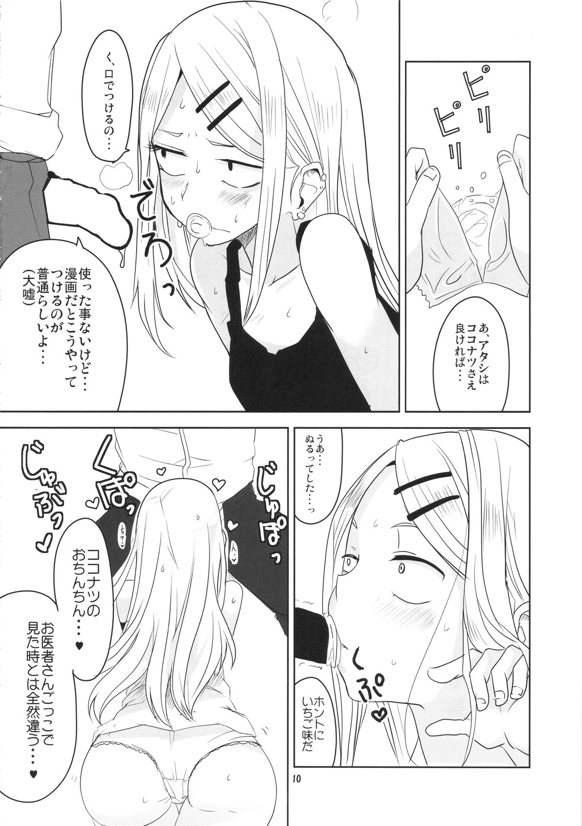 Dagashi Chichi 3 page 11 full