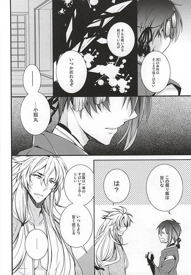Utsuro no Yoake page 11 full