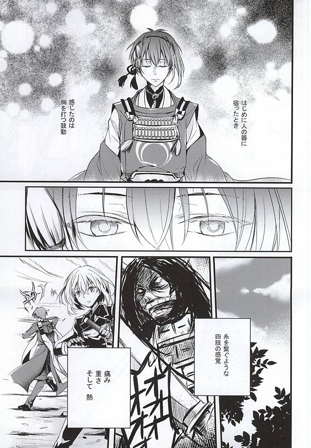 Utsuro no Yoake page 2 full