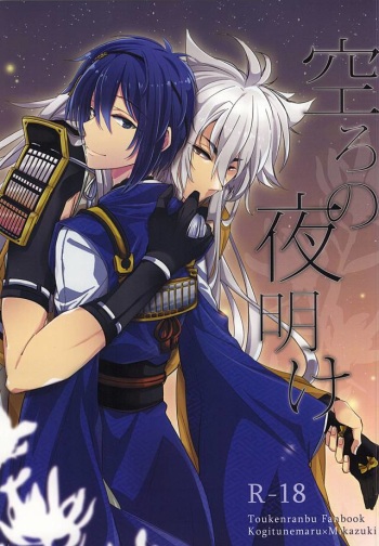(KogiMika Koizoushi) [Harunaya (Haruna)] Utsuro no Yoake (Touken Ranbu) cover