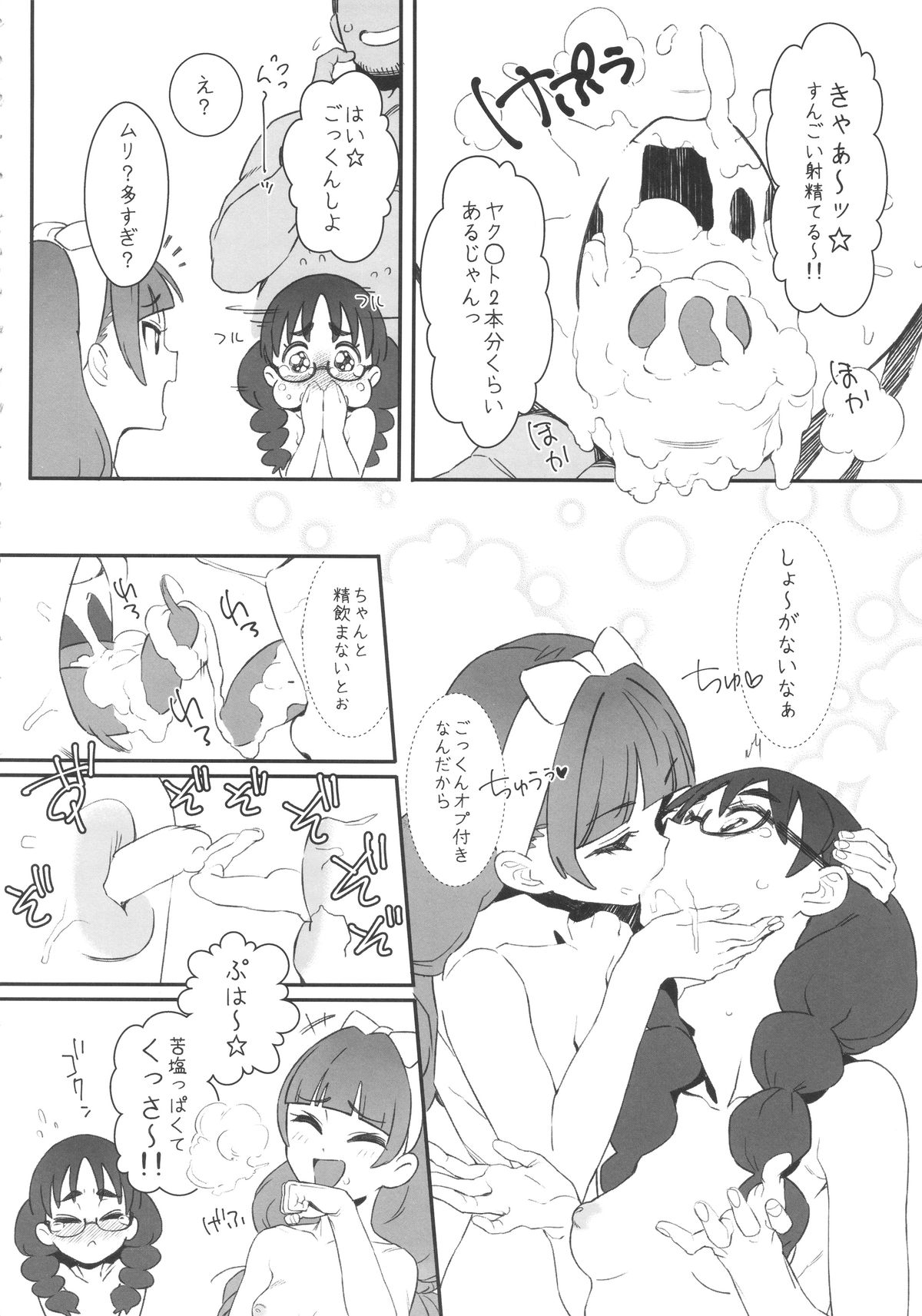Shiritsu Noble Gakuen Seitokai page 12 full