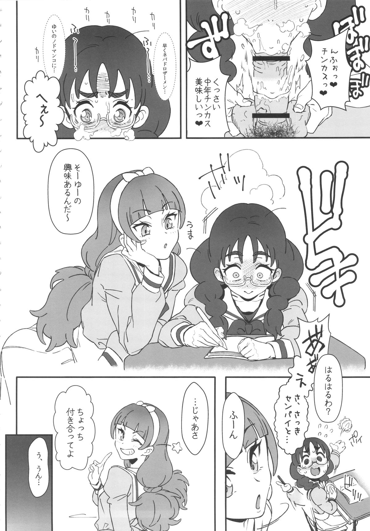 Shiritsu Noble Gakuen Seitokai page 6 full
