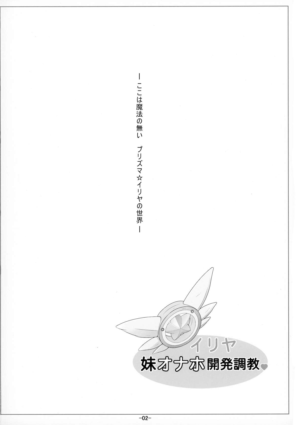 Illya Imouto Onahole Kaihatsu Choukyou page 4 full