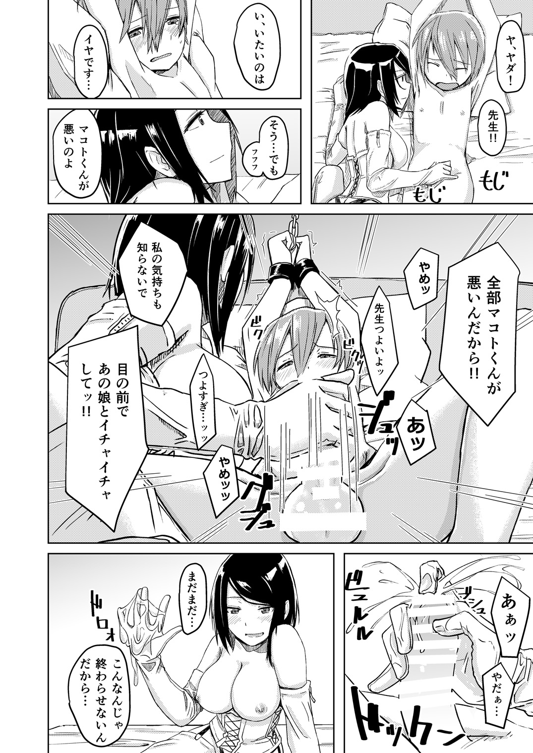 Juku Koushi Niyoru Kousoku Gyakure page 11 full