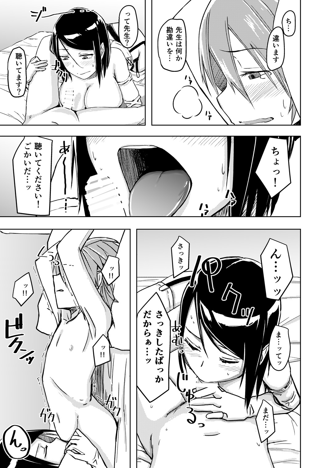 Juku Koushi Niyoru Kousoku Gyakure page 12 full