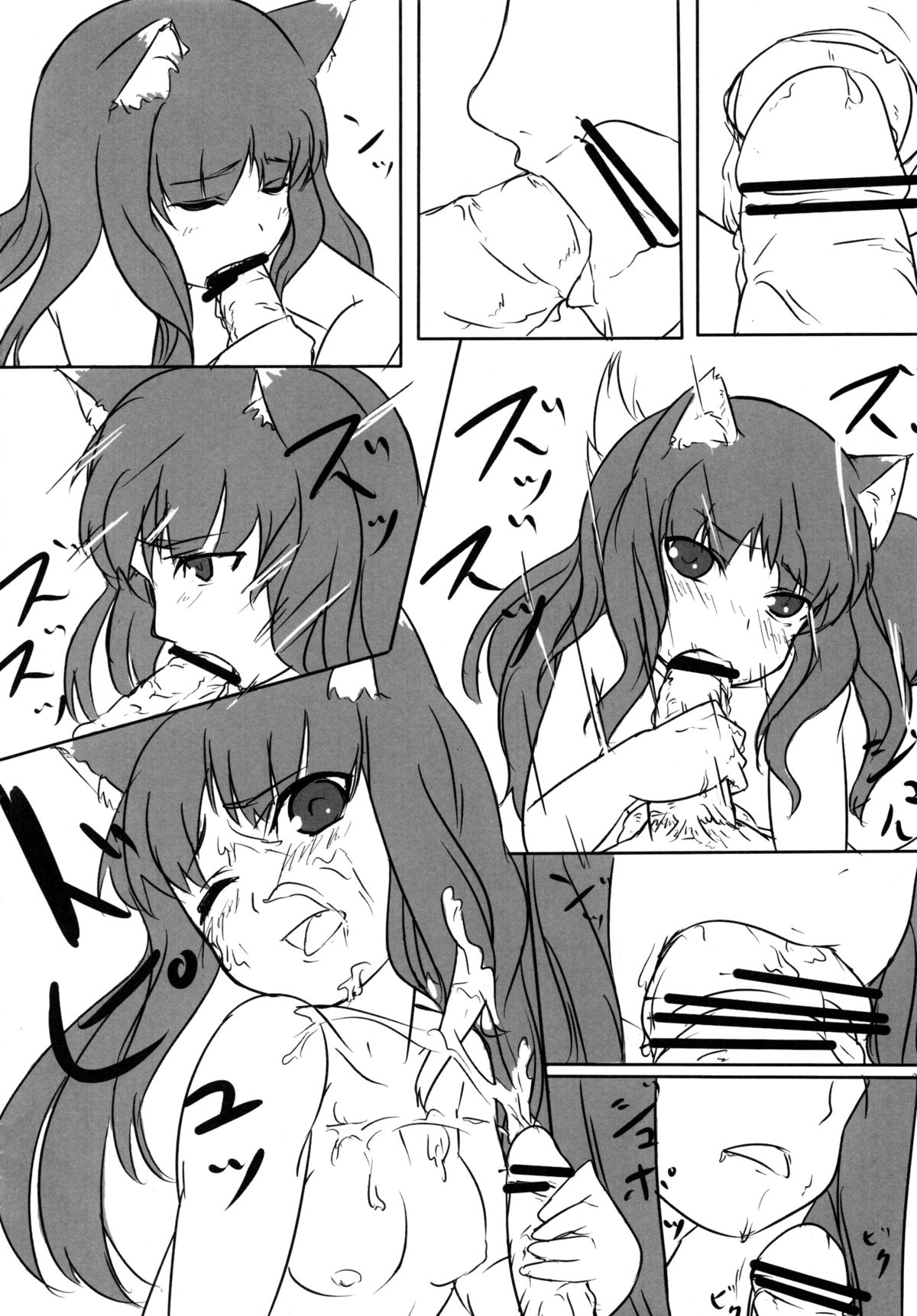 Ookamito Koushinryou IIKB page 10 full