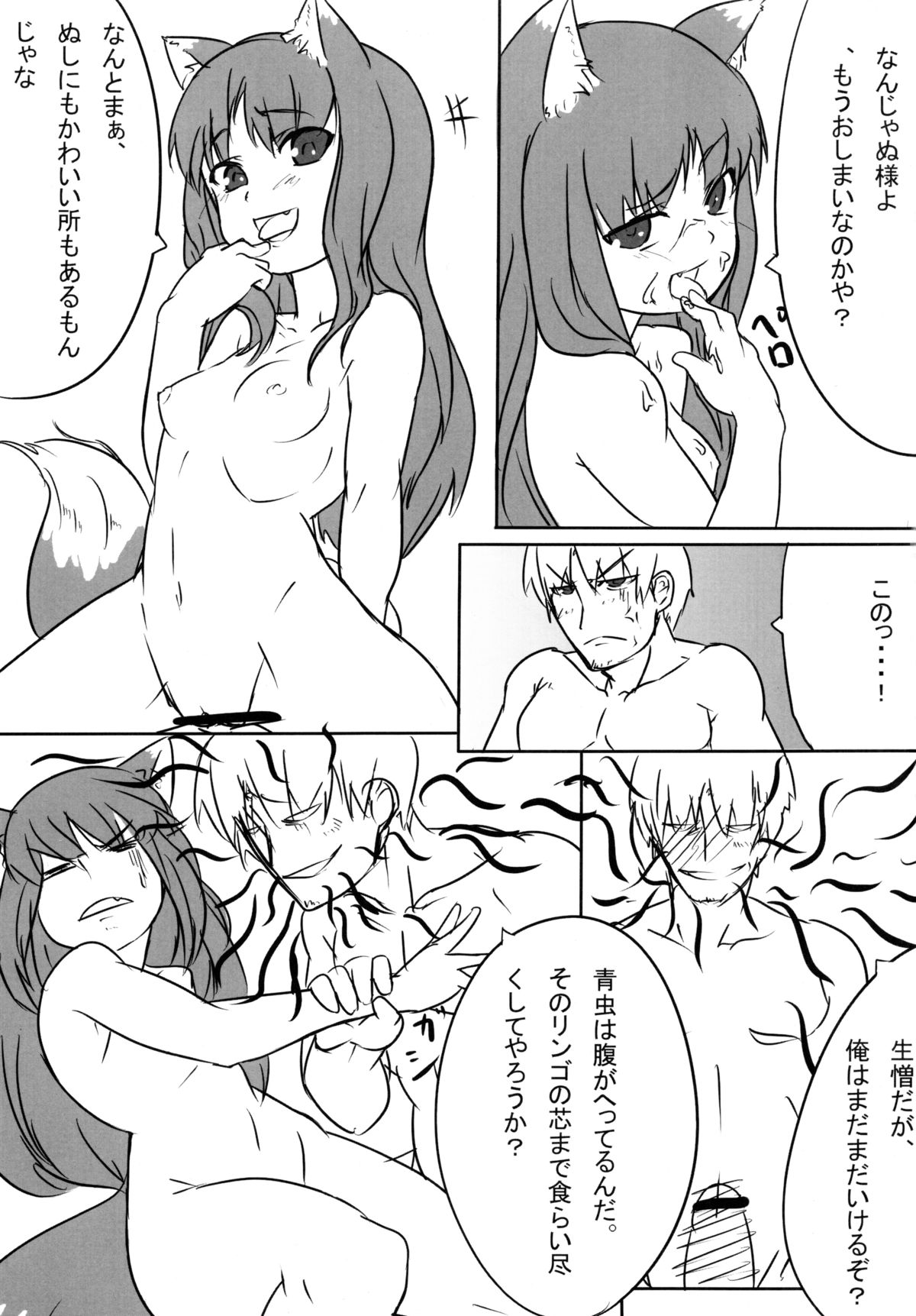 Ookamito Koushinryou IIKB page 11 full