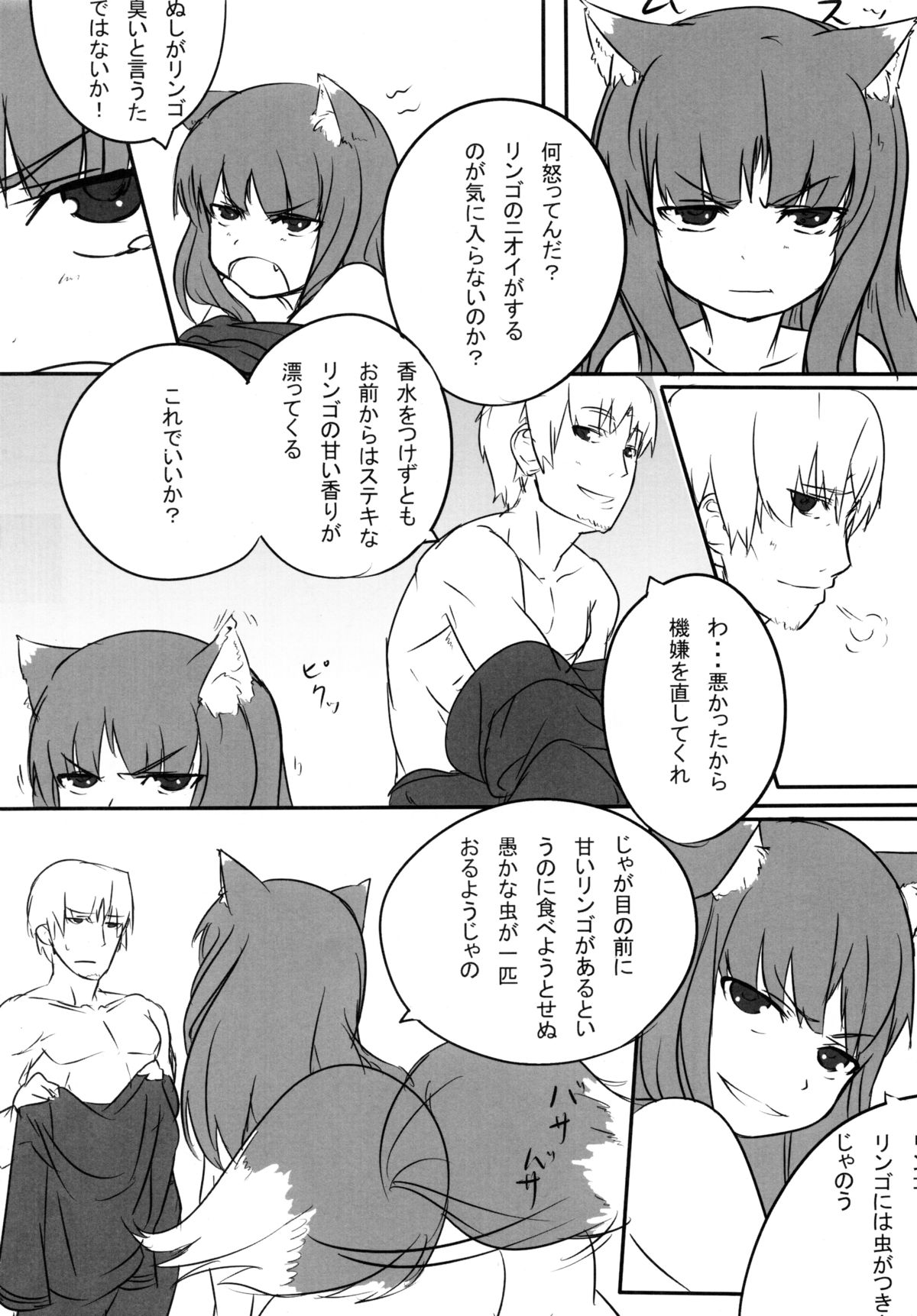 Ookamito Koushinryou IIKB page 6 full
