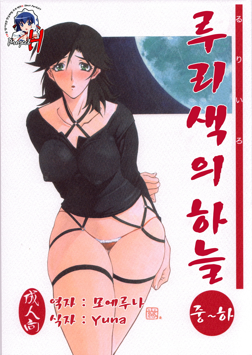 Ruriiro no Sora - Chuu-Ge | 루리색의 하늘 page 1 full