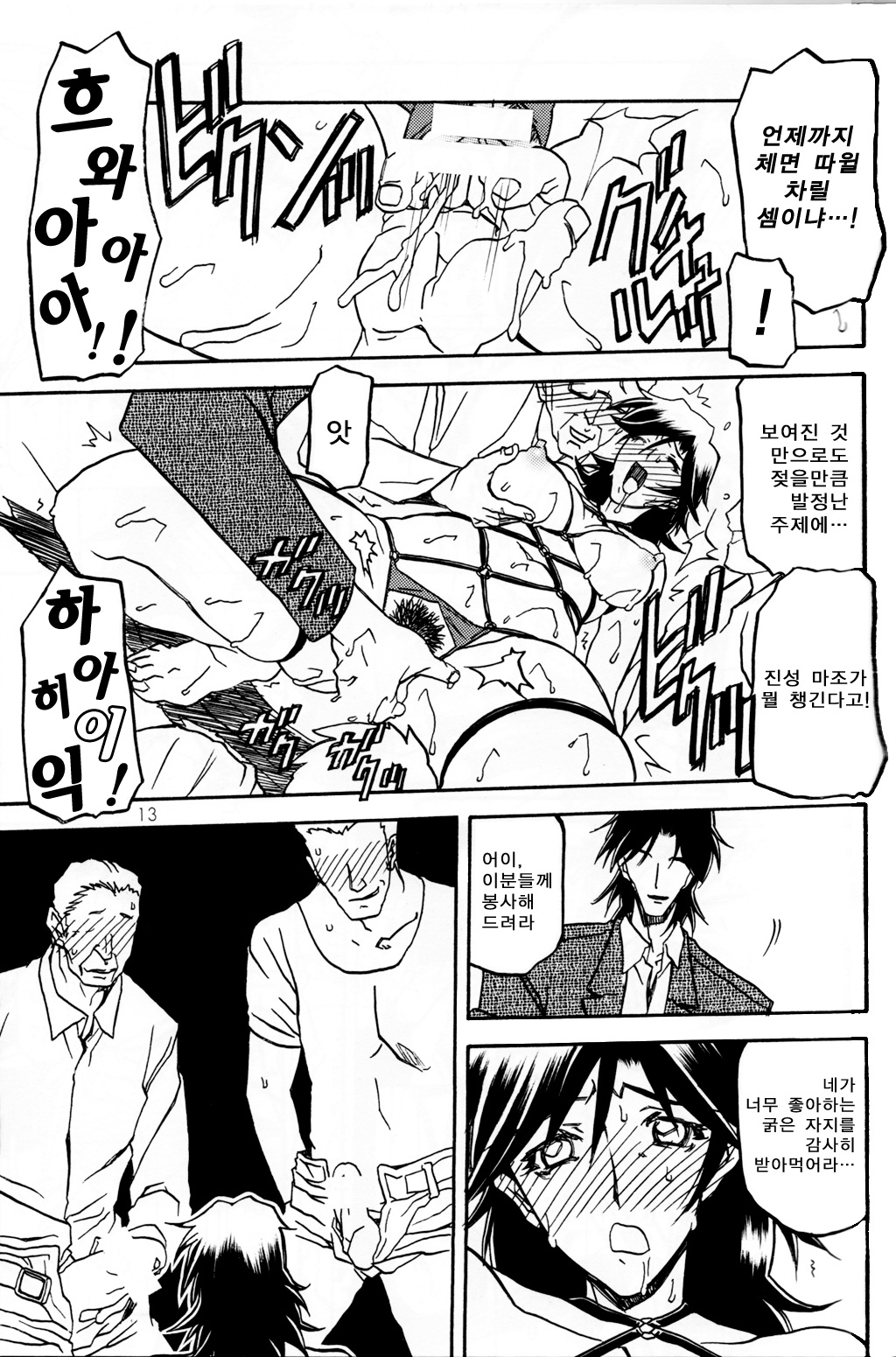 Ruriiro no Sora - Chuu-Ge | 루리색의 하늘 page 12 full