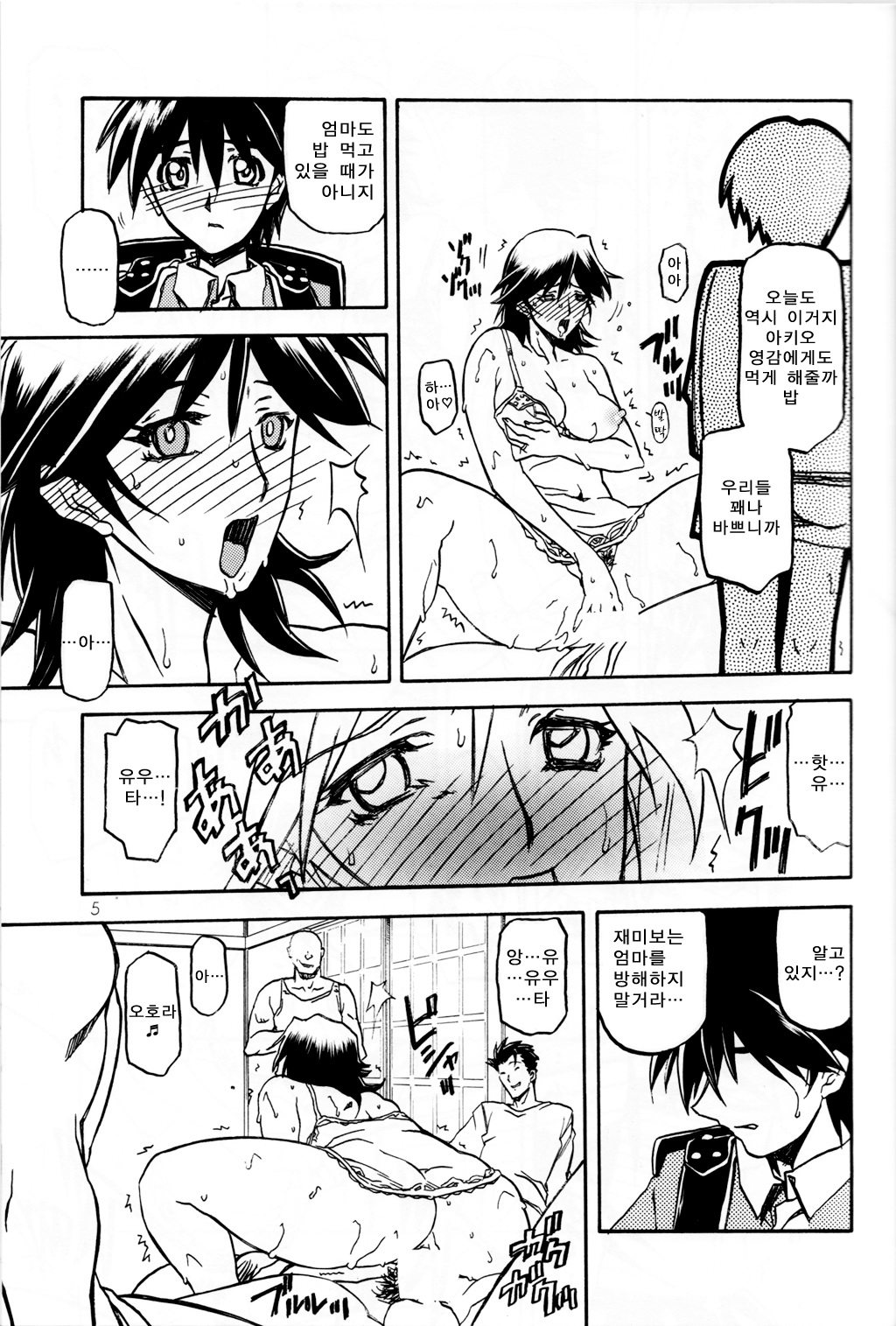 Ruriiro no Sora - Chuu-Ge | 루리색의 하늘 page 4 full