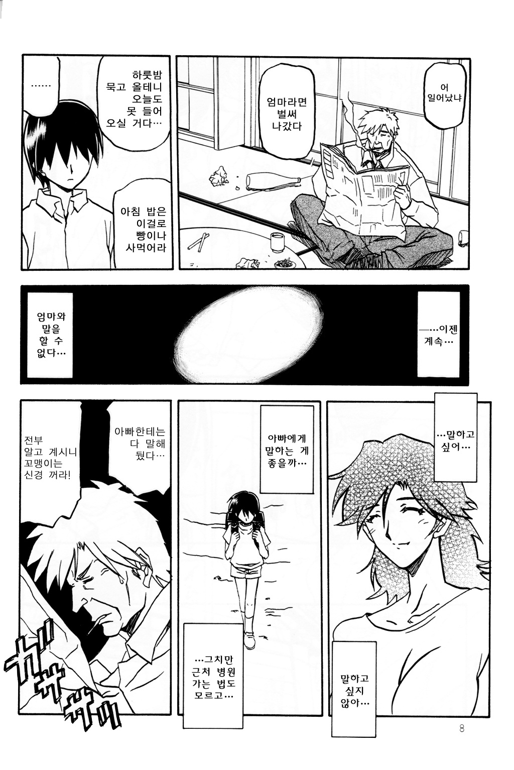 Ruriiro no Sora - Chuu-Ge | 루리색의 하늘 page 7 full