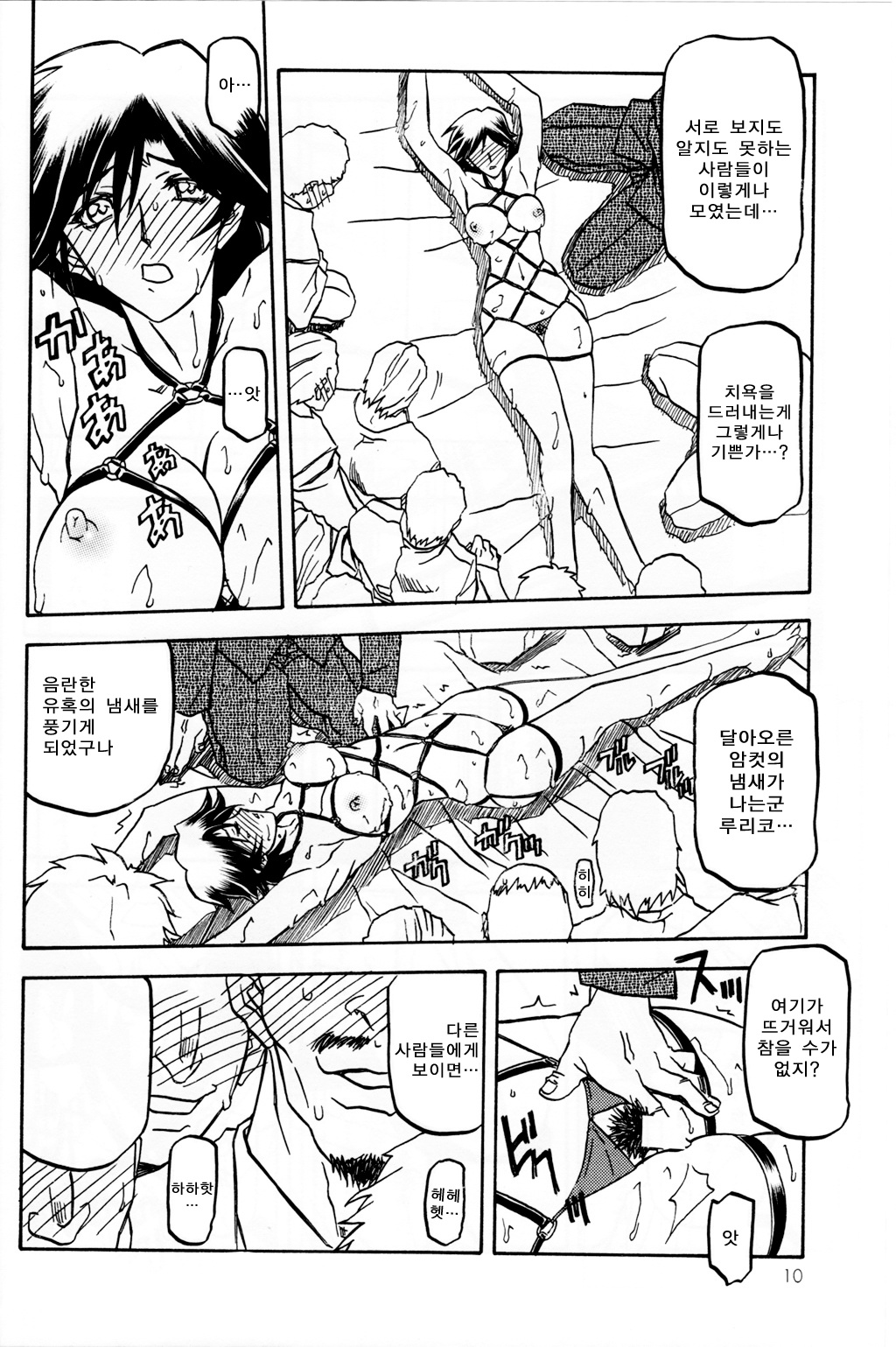 Ruriiro no Sora - Chuu-Ge | 루리색의 하늘 page 9 full