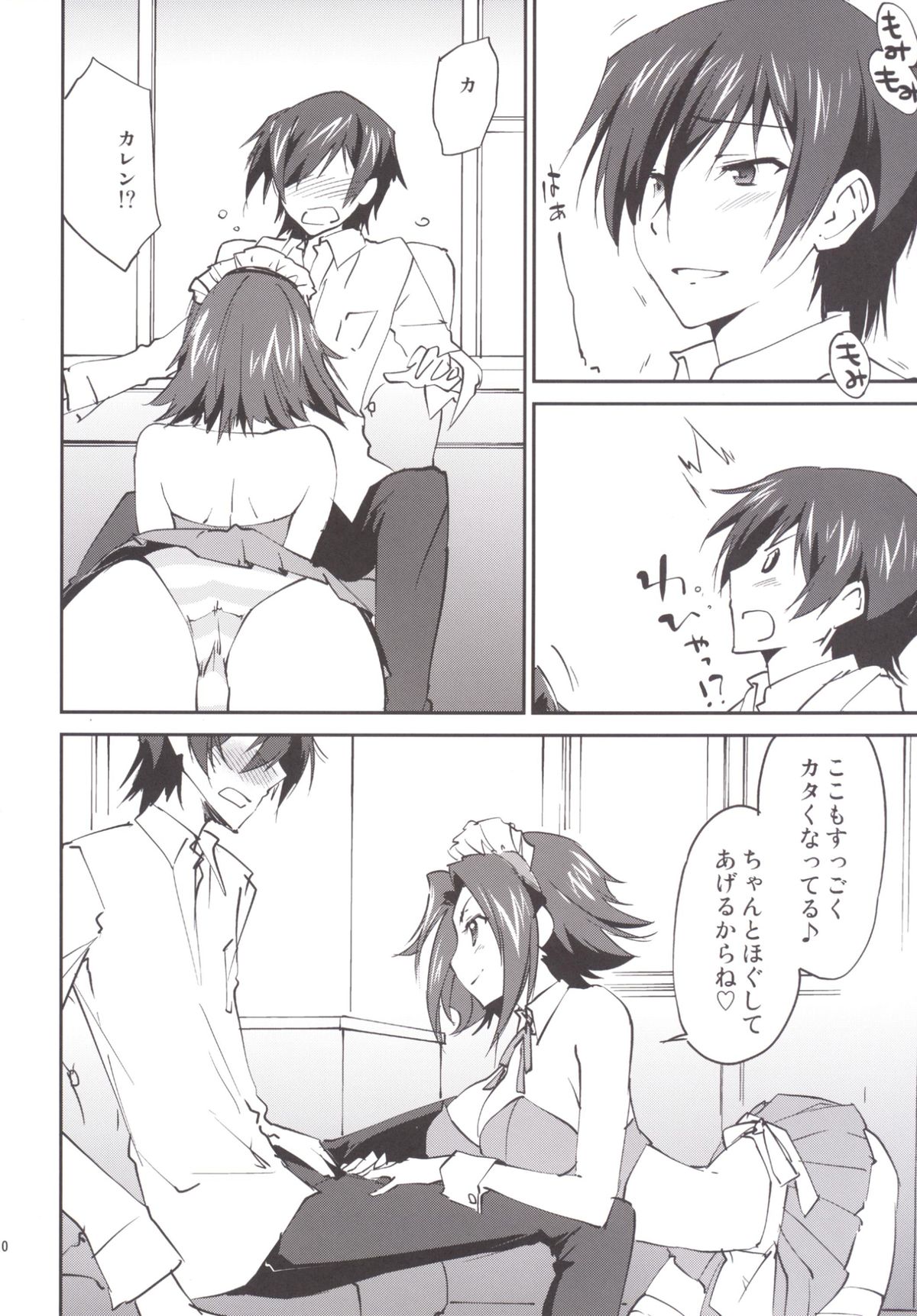 Gohoushi Kallen-chan page 12 full