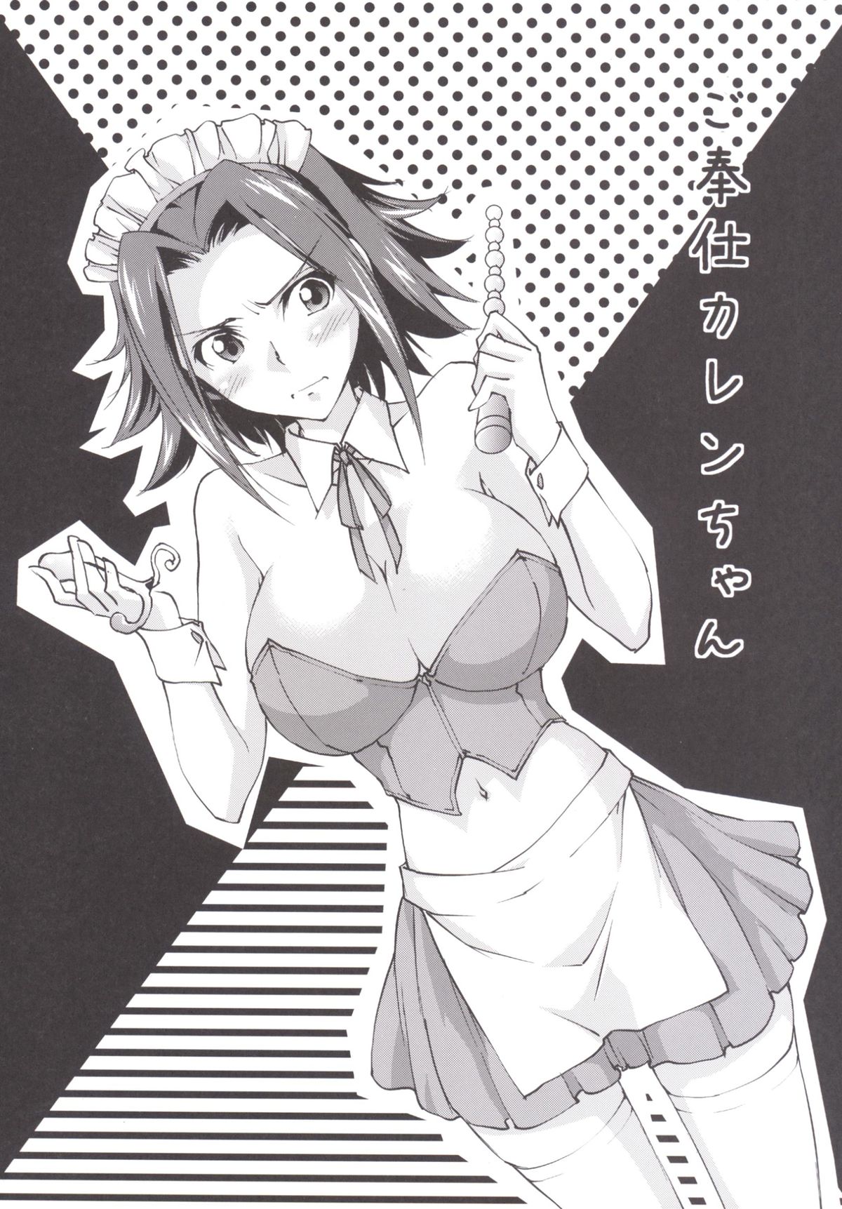 Gohoushi Kallen-chan page 6 full