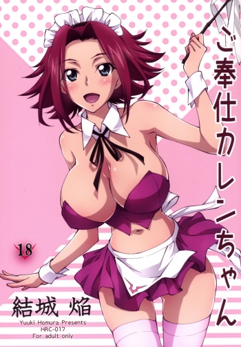 (C89) [Homura's R Comics (Yuuki Homura)] Gohoushi Kallen-chan (Code Geass) cover