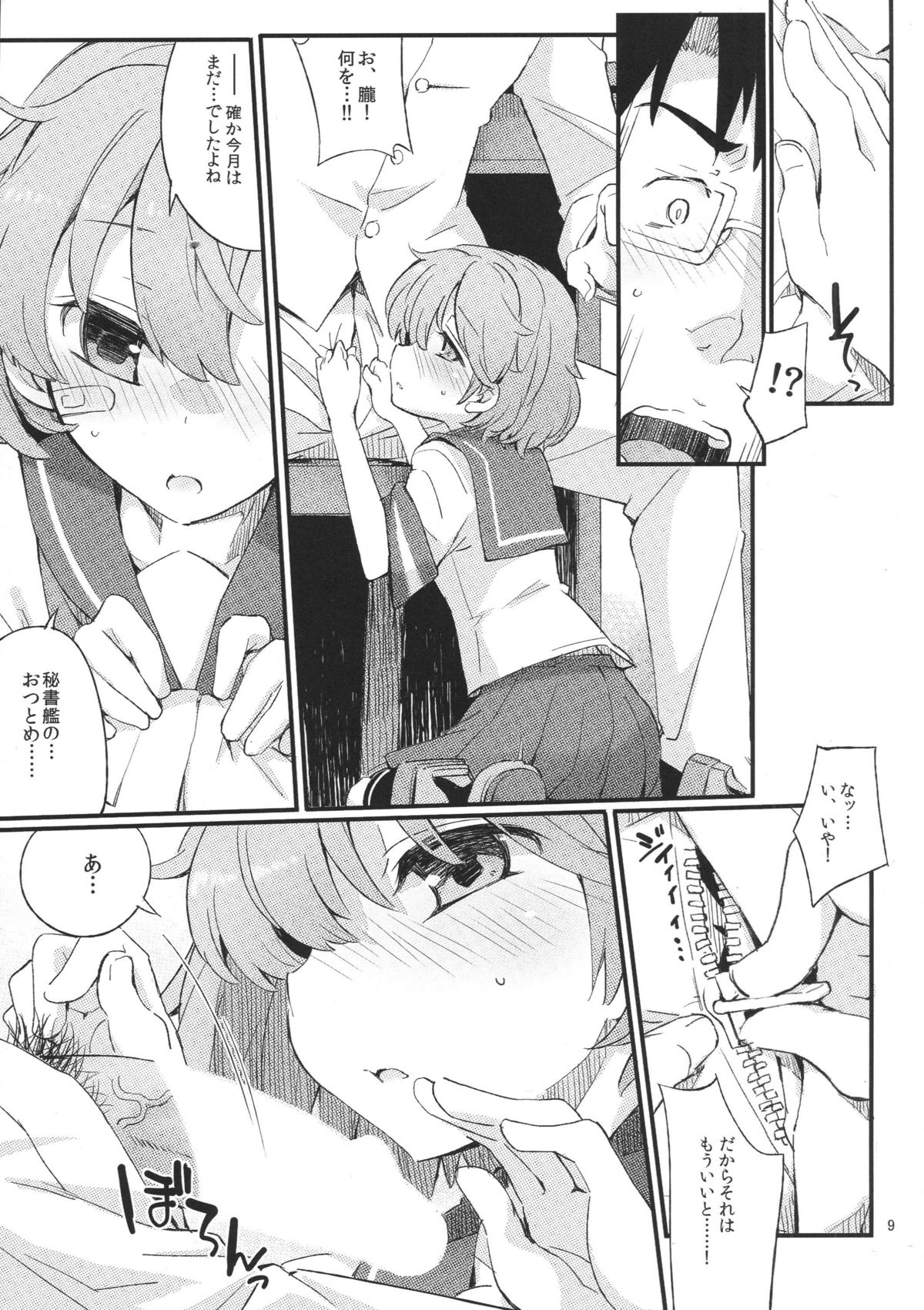 Oboro no Bansoukou page 8 full