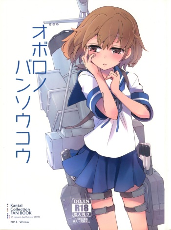 (C87) [241 Inc. (Fujii Jun)] Oboro no Bansoukou (Kantai Collection -KanColle-) cover