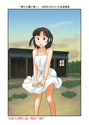 [Awatake (Hirotake Awataka)] Daisan Doyou ni Hiraku [Digital] cover