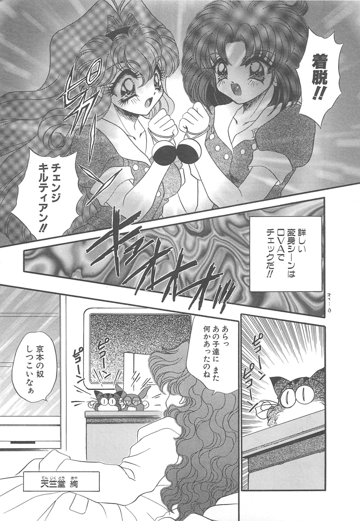Kigurumi Sentai Quiltian page 12 full