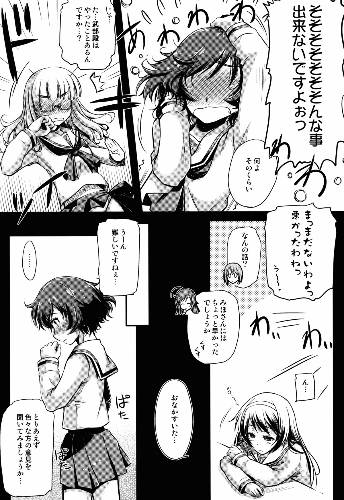 En mo Yukari mo? page 12 full