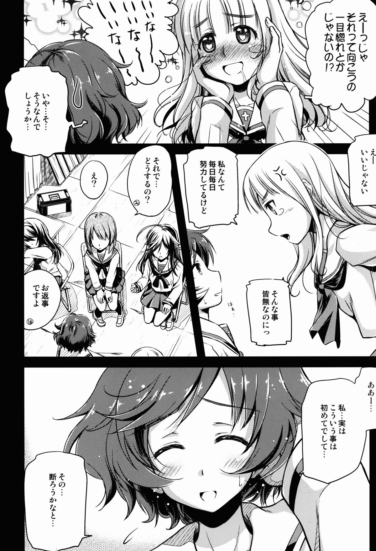 En mo Yukari mo? page 7 full