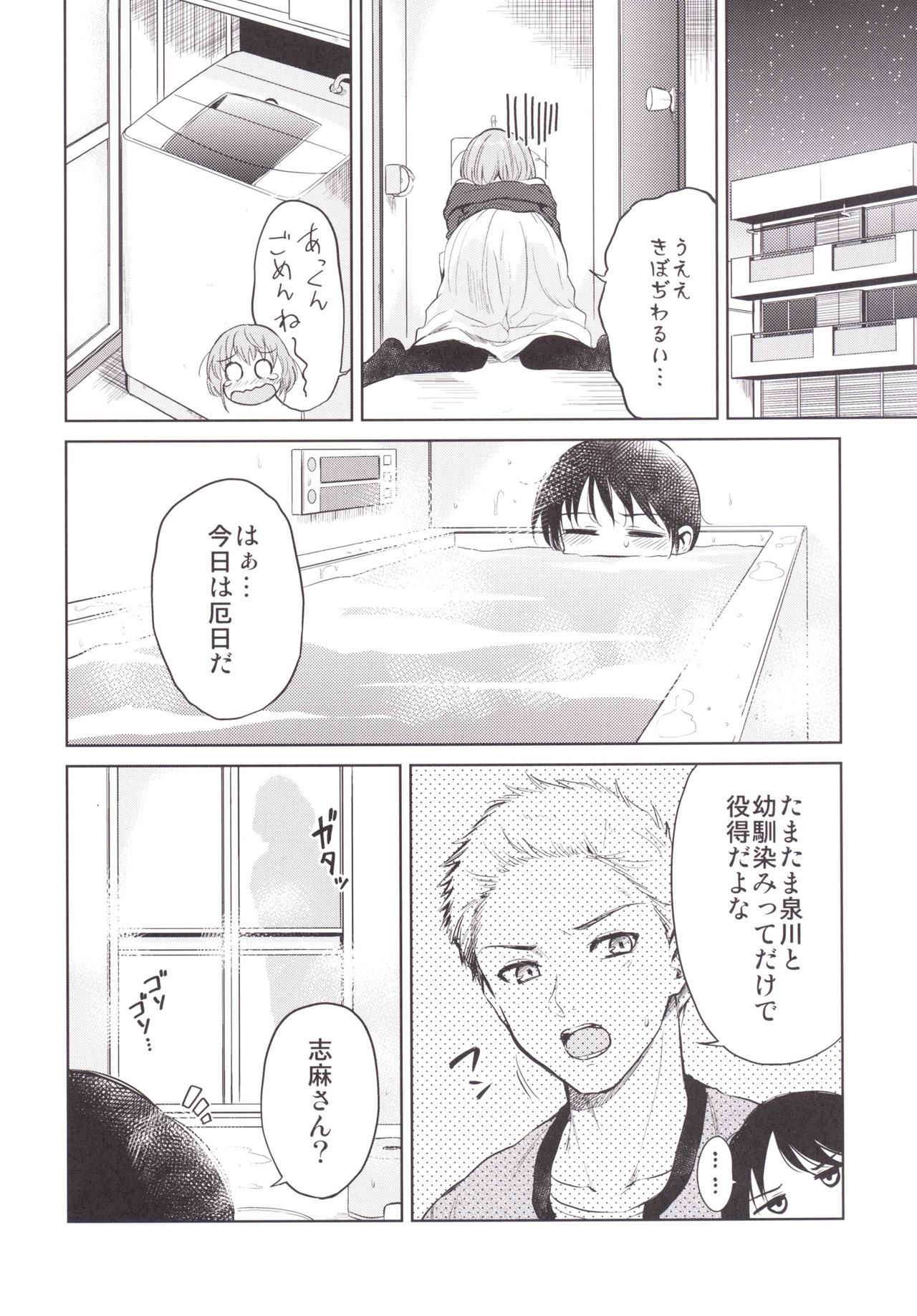 Shimasho! page 11 full