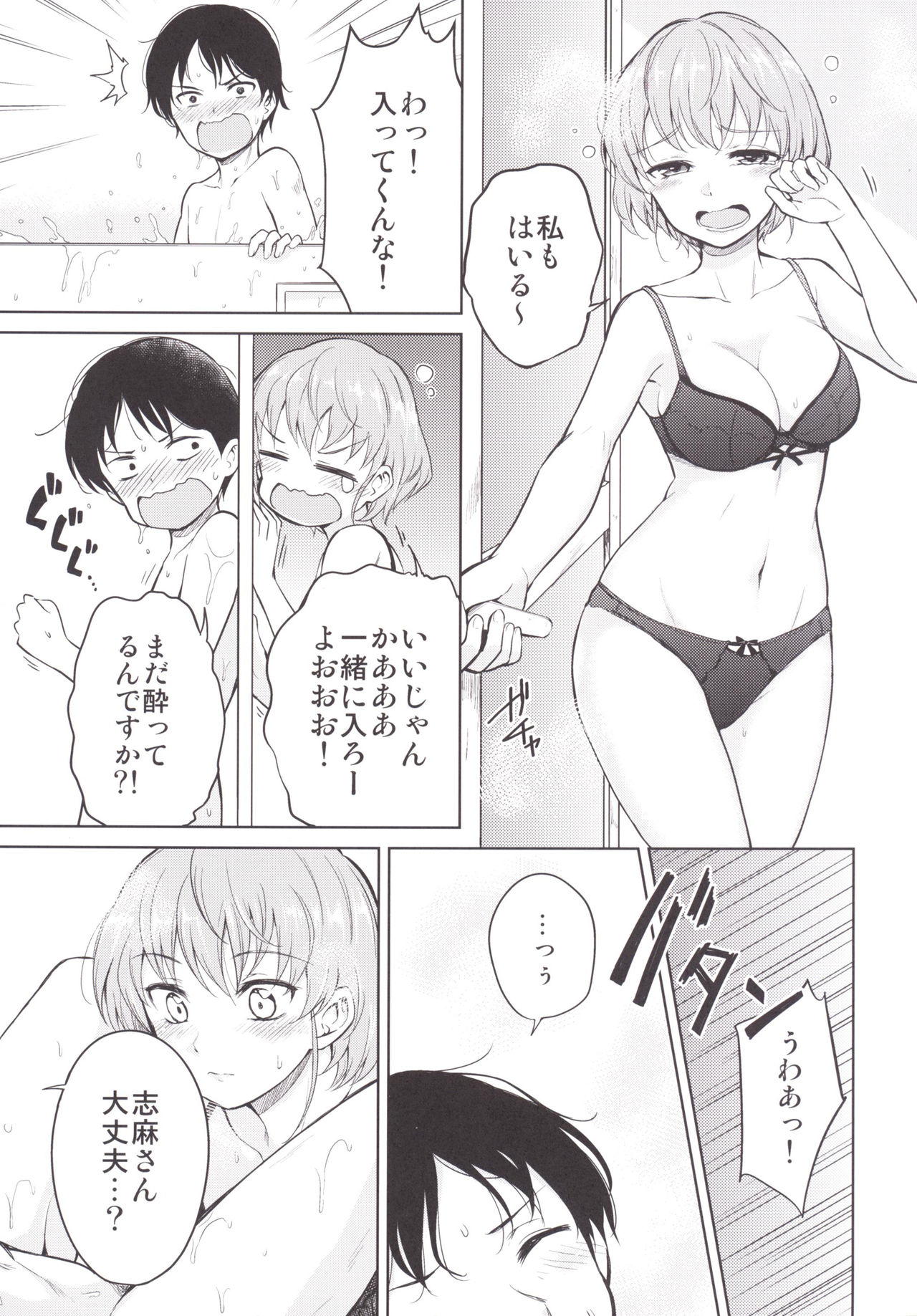 Shimasho! page 12 full