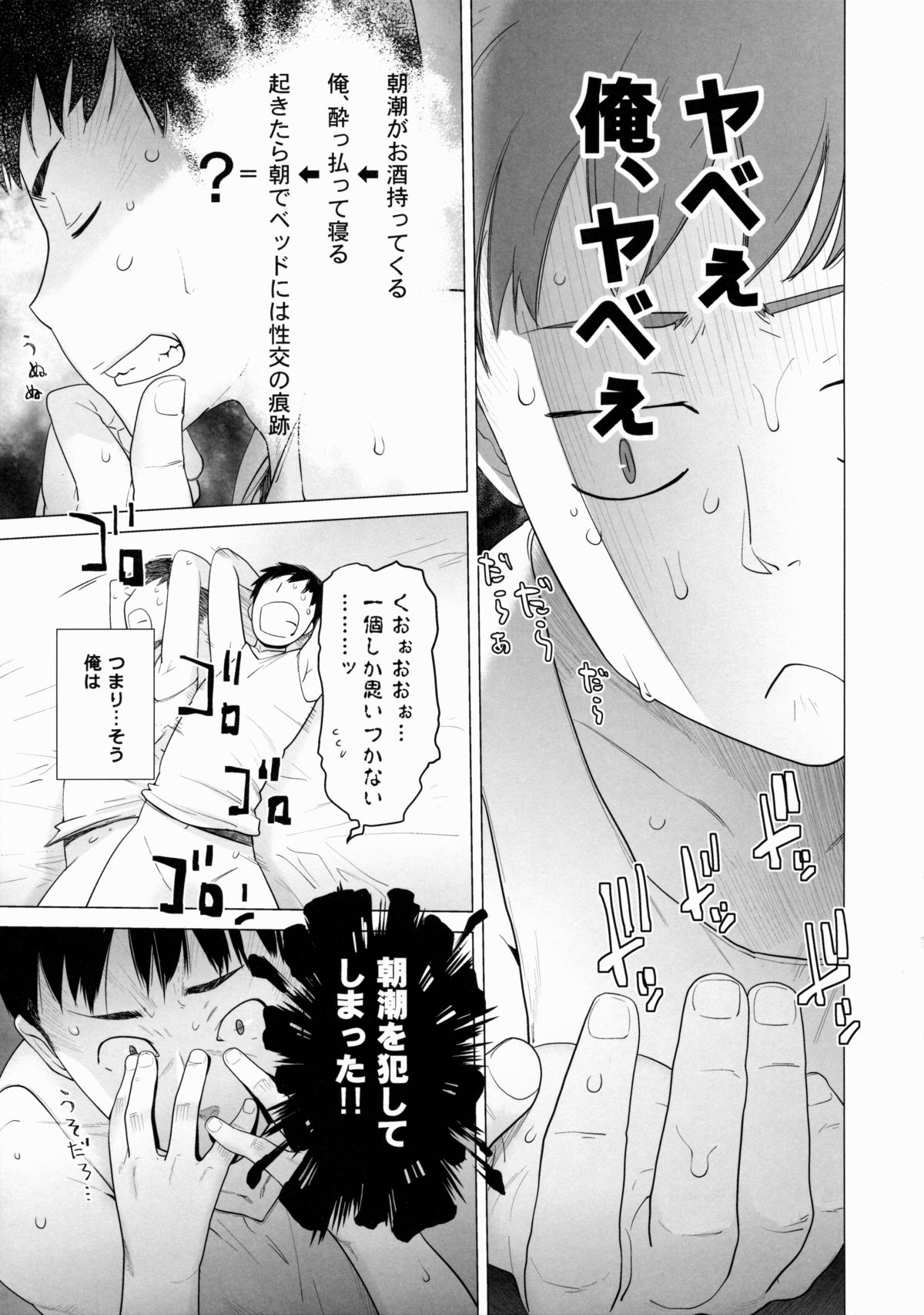 Asashio Tokkun shimasu! Ni! page 11 full