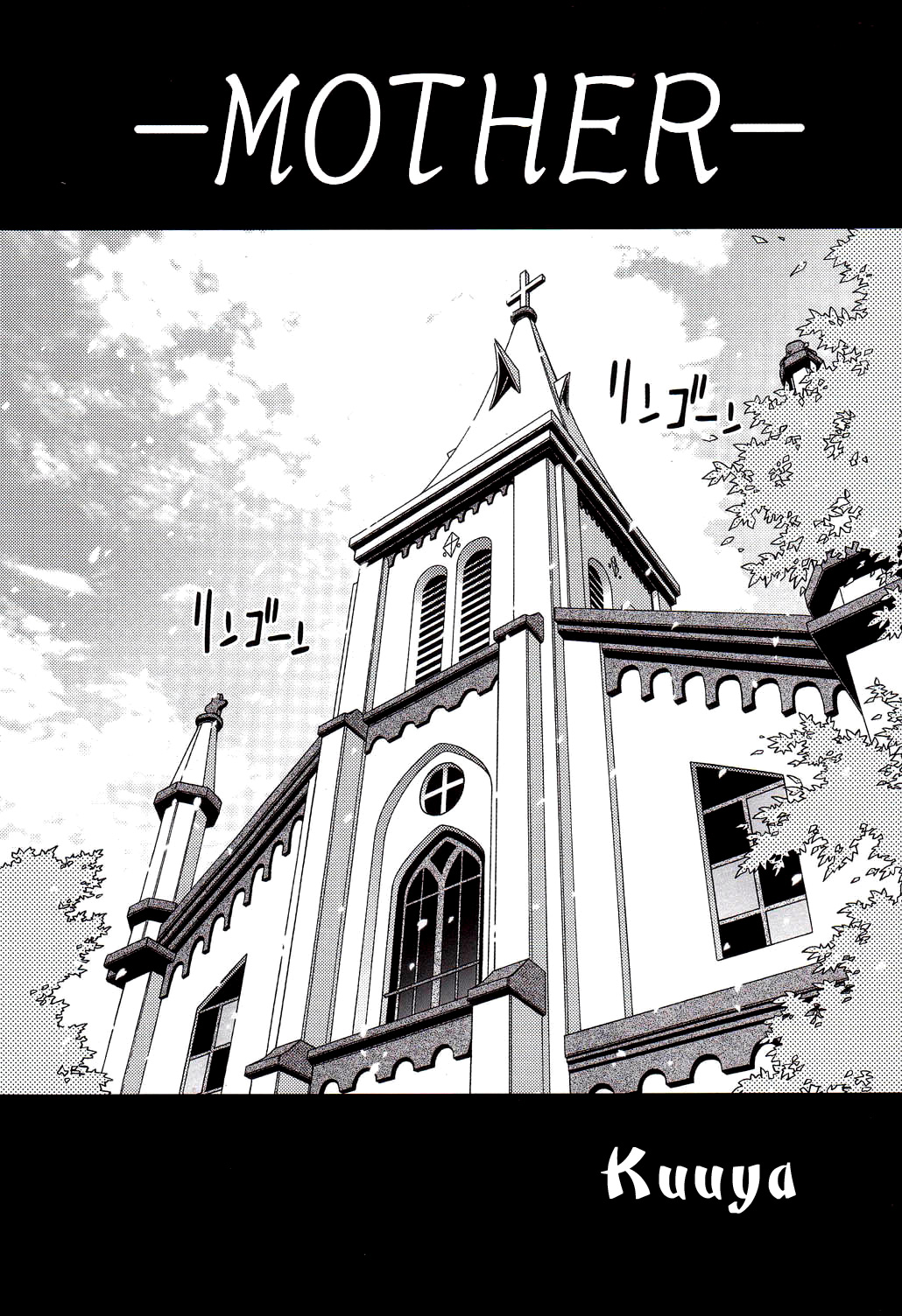 -MOTHER- page 7 full