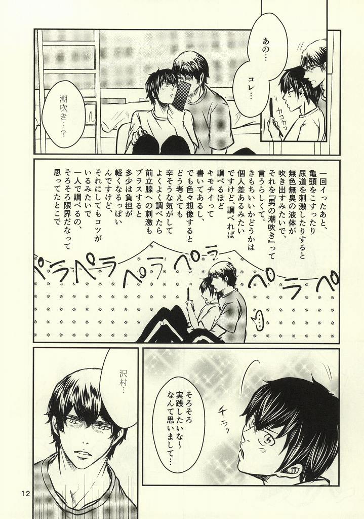 Nettou!! Shiofuki Battle page 11 full