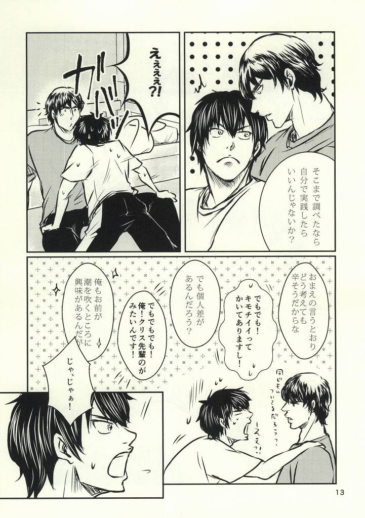 Nettou!! Shiofuki Battle page 12 full