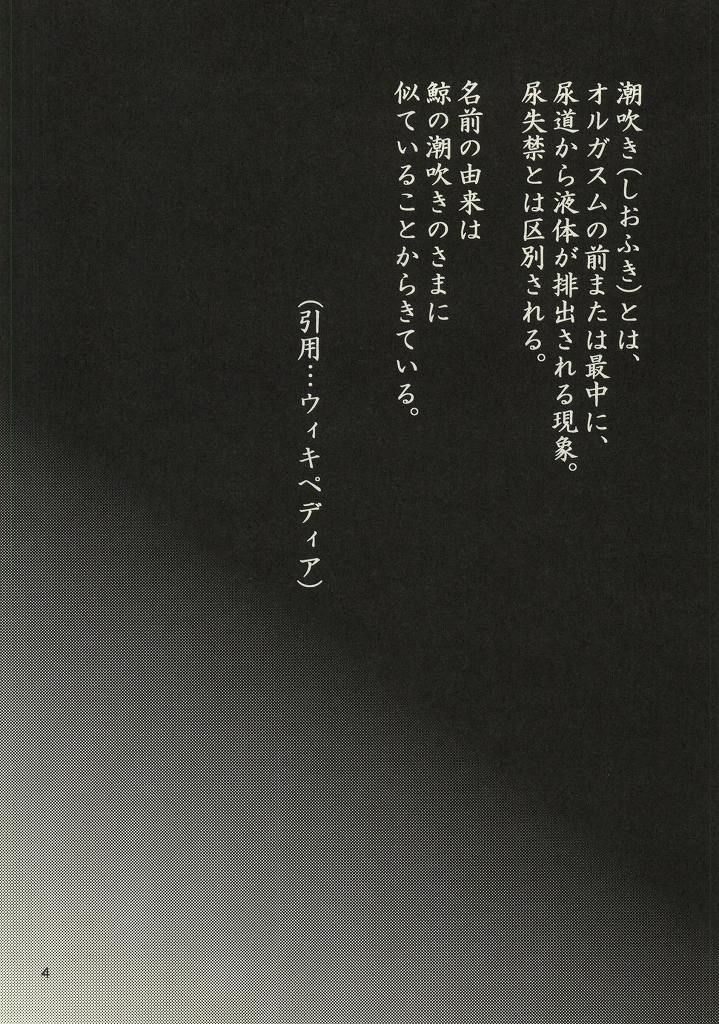 Nettou!! Shiofuki Battle page 3 full