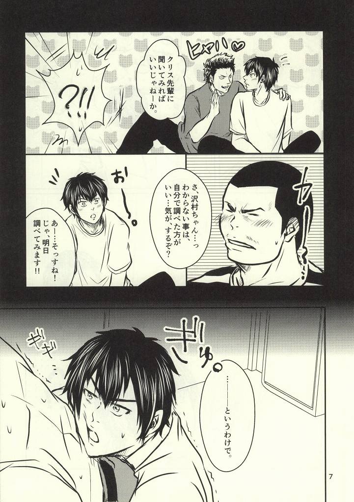 Nettou!! Shiofuki Battle page 6 full