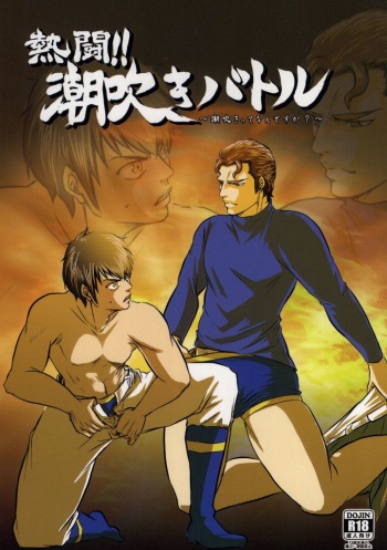 (Winning Shot) [Tenpura (Chinpero)] Nettou!! Shiofuki Battle (Daiya no Ace) cover