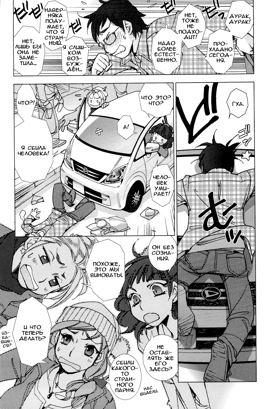 Ai da Koi dano Ittenaide page 2 full