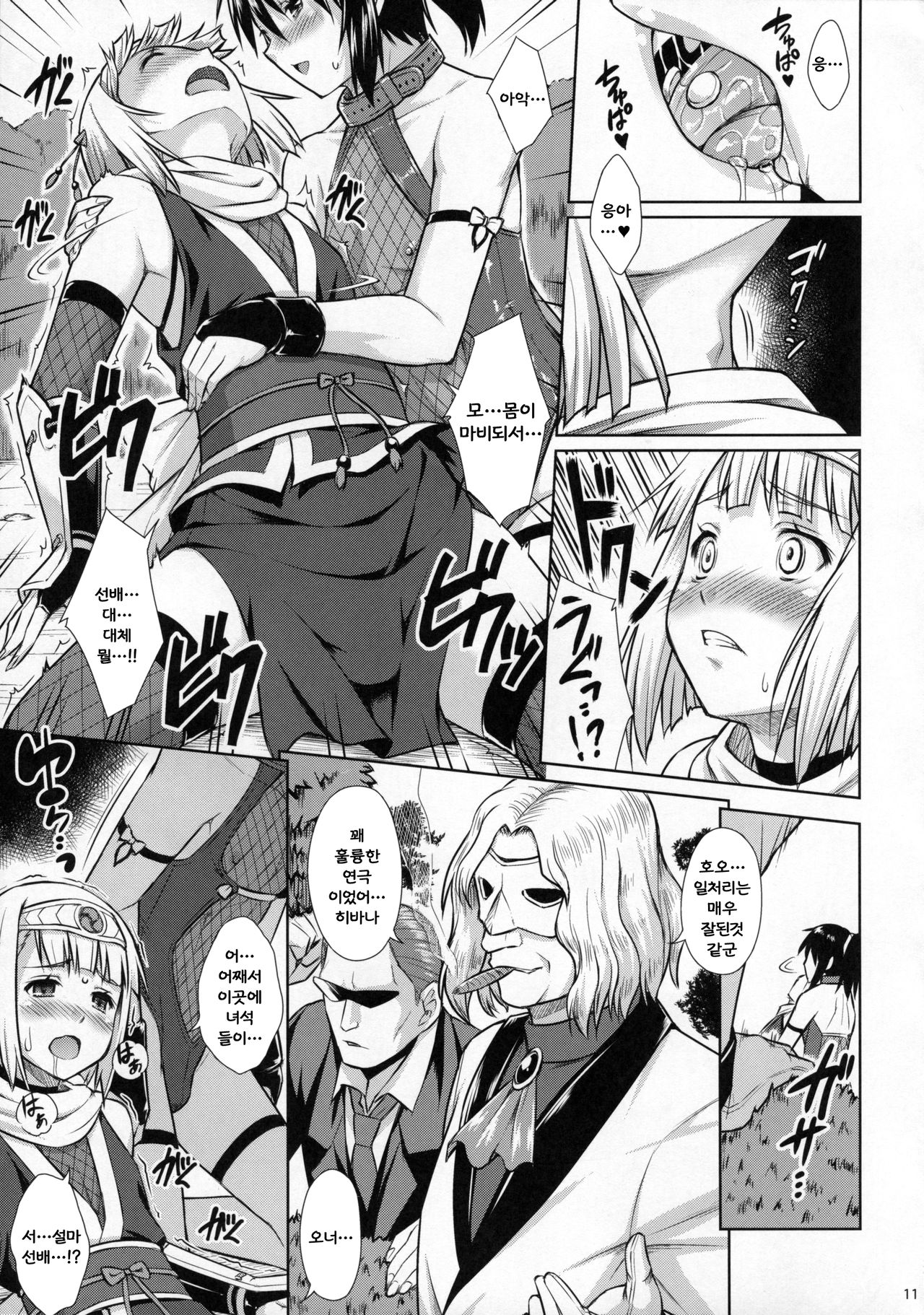Josounin Souka page 10 full