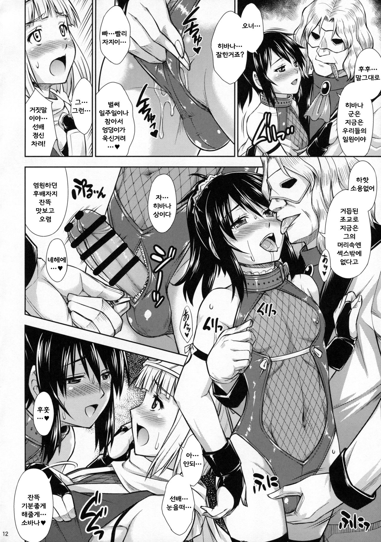 Josounin Souka page 11 full