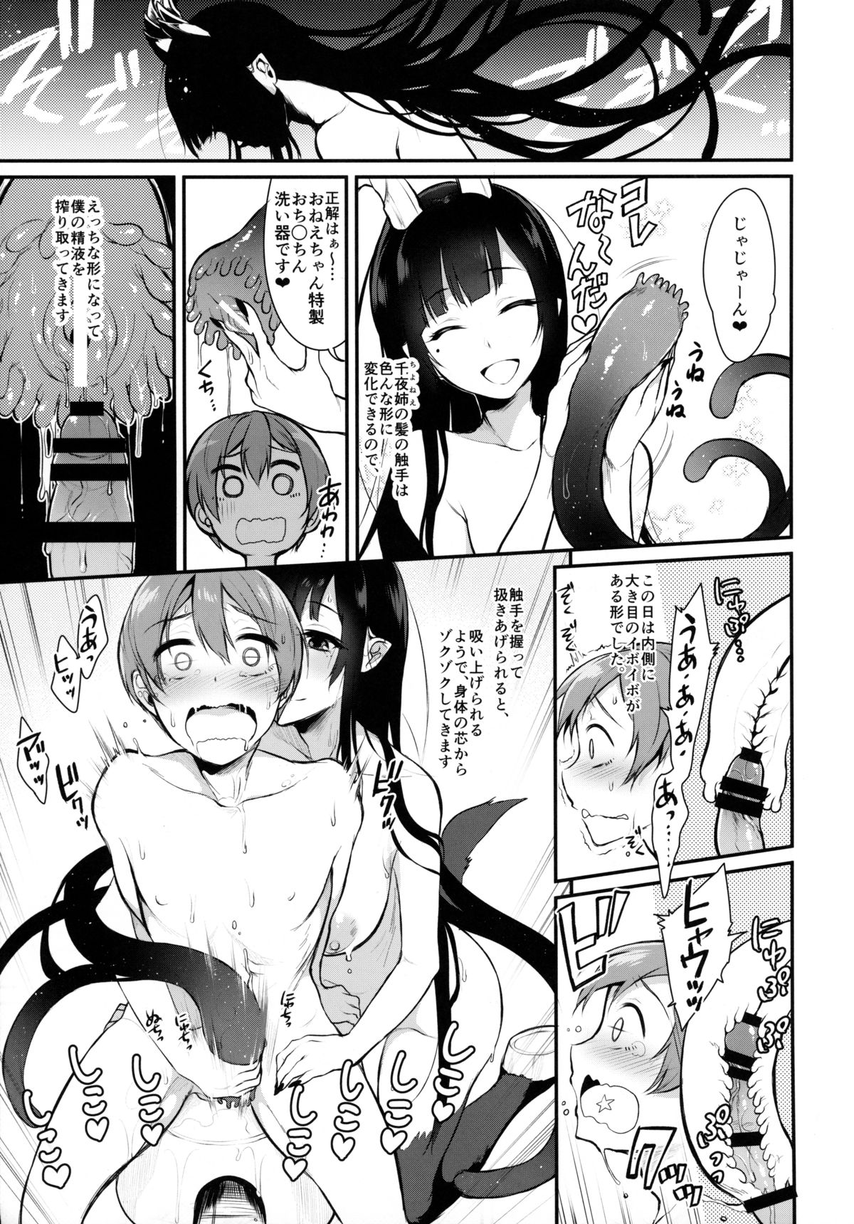 Ane Naru Mono 2 page 12 full