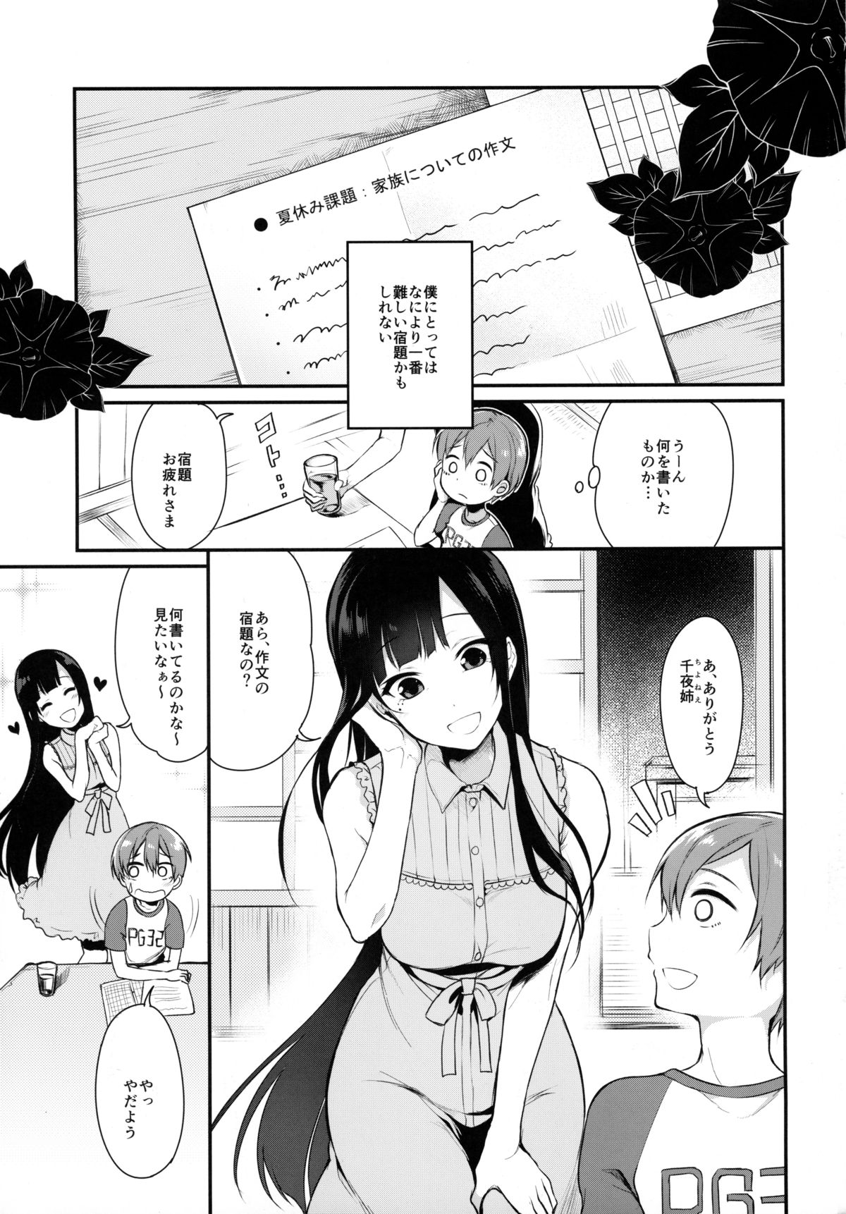 Ane Naru Mono 2 page 2 full