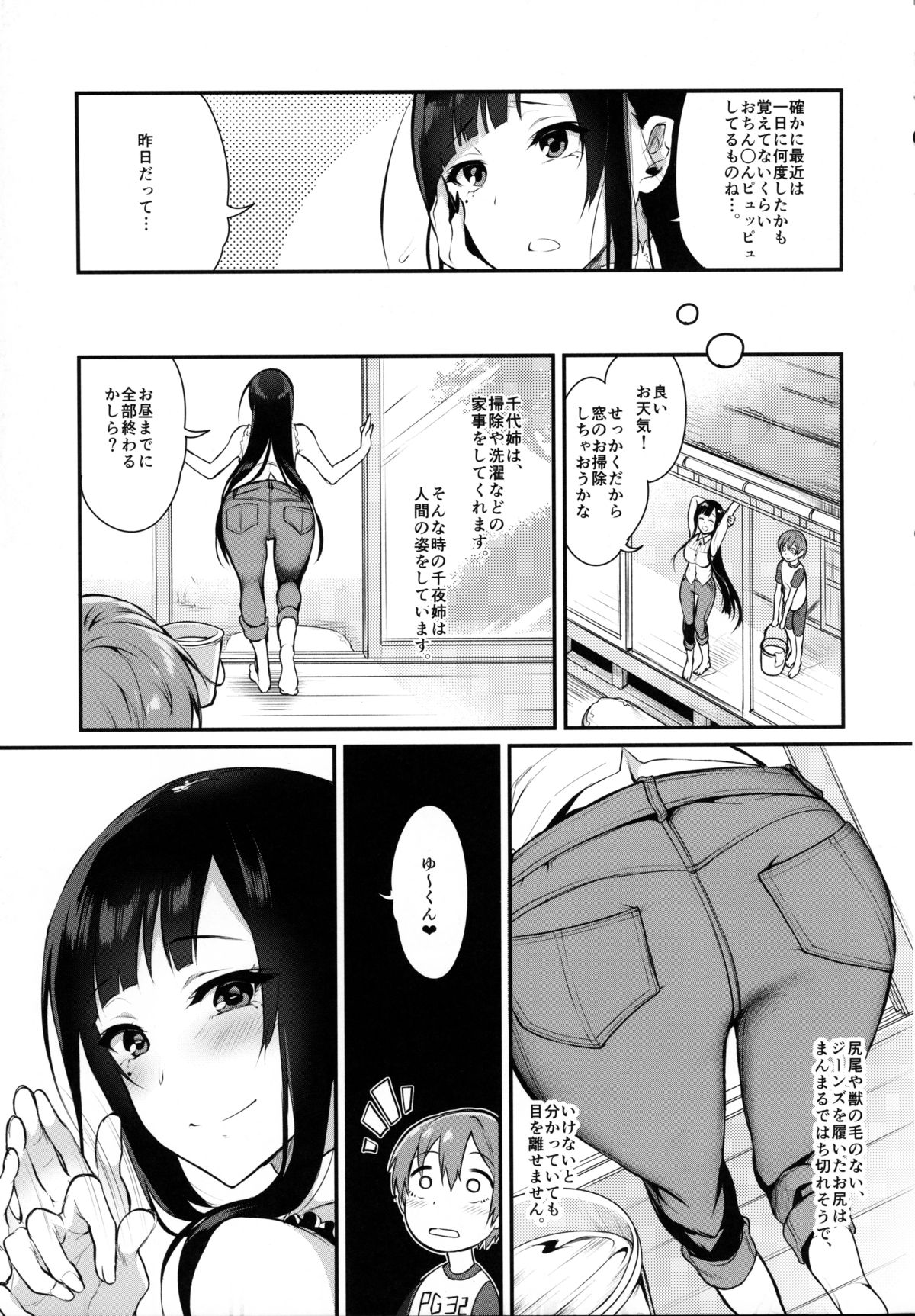 Ane Naru Mono 2 page 6 full