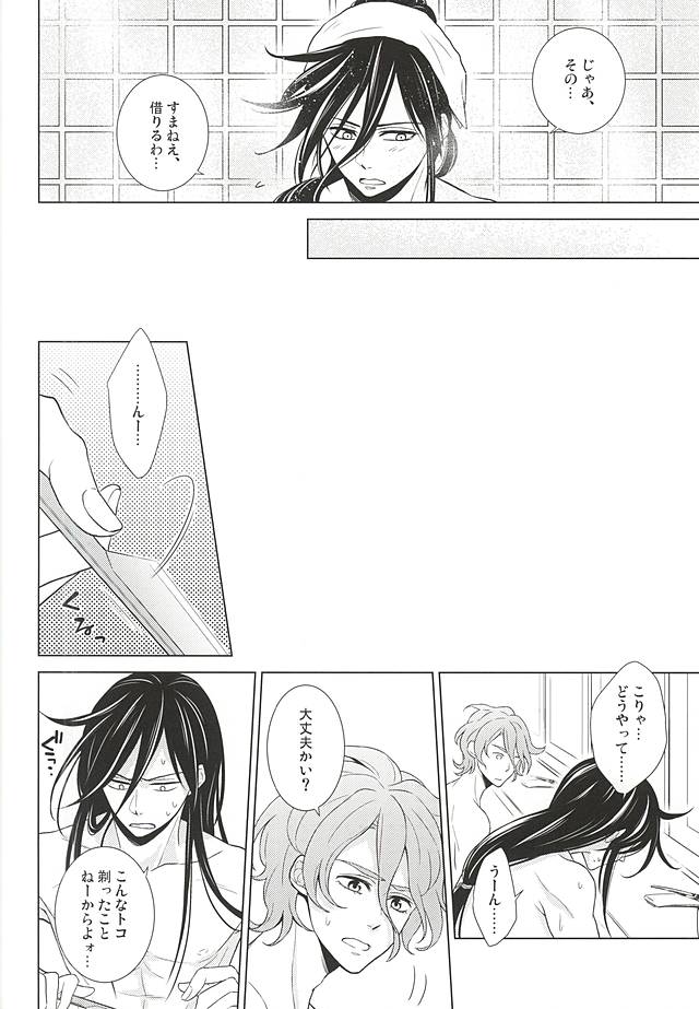 Boku ni Makasete page 11 full