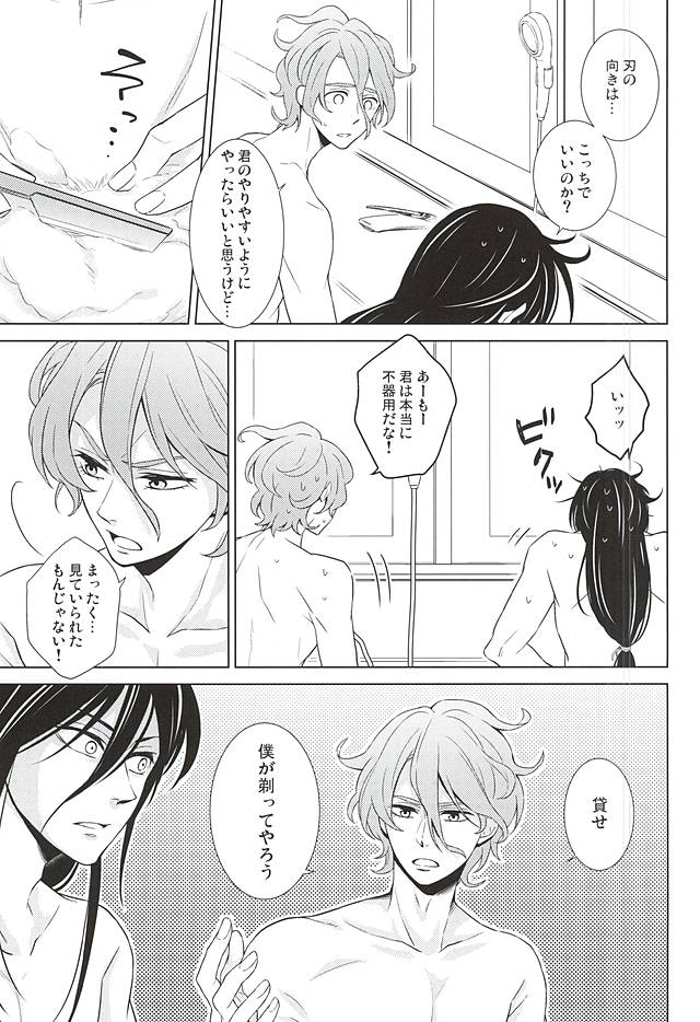 Boku ni Makasete page 12 full