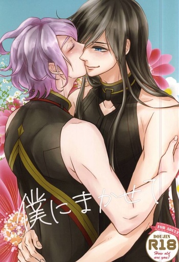 (SPARK10) [Tokko-F (Momoyama)] Boku ni Makasete (Touken Ranbu) cover