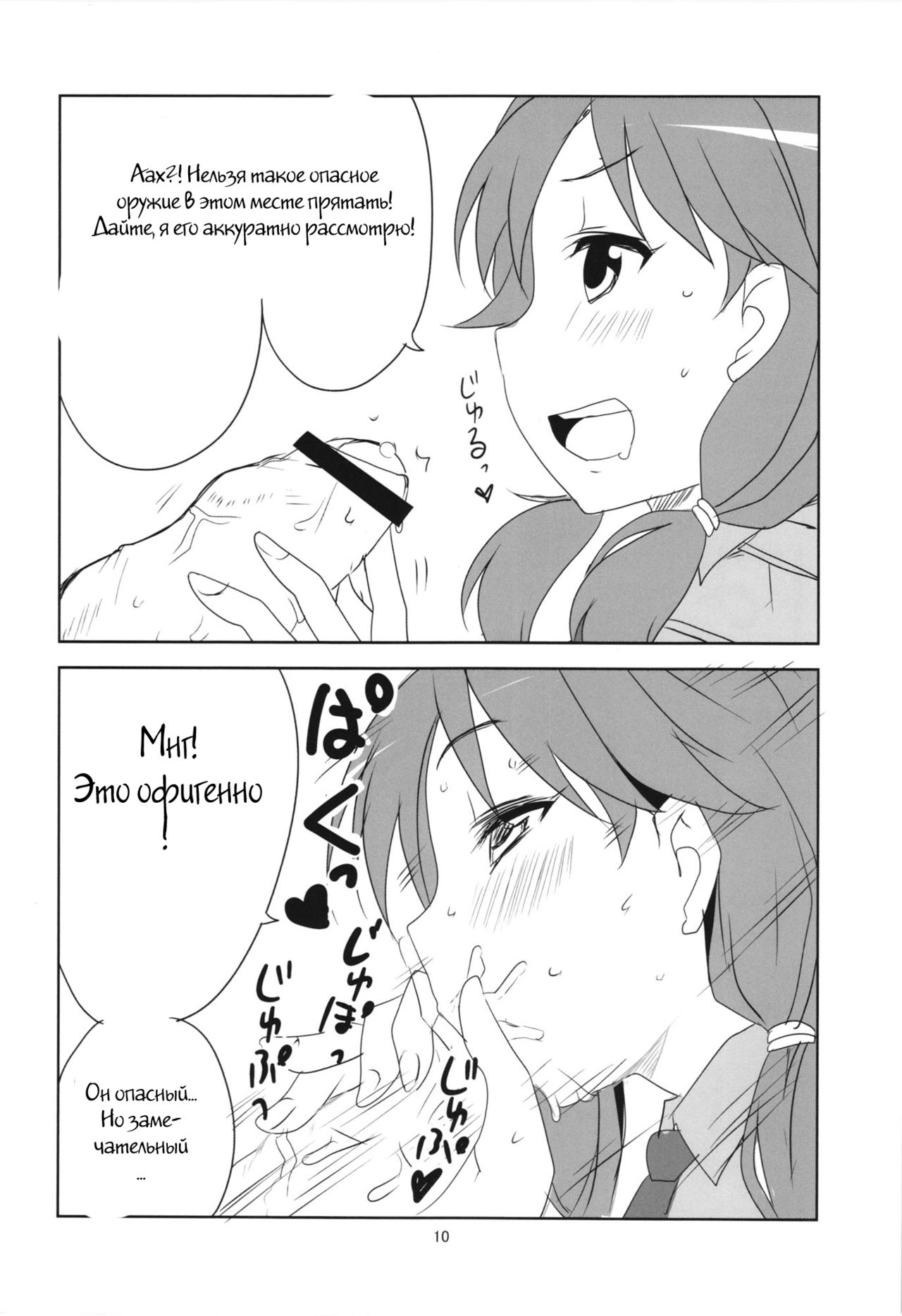 Kodoku no Brazil page 11 full