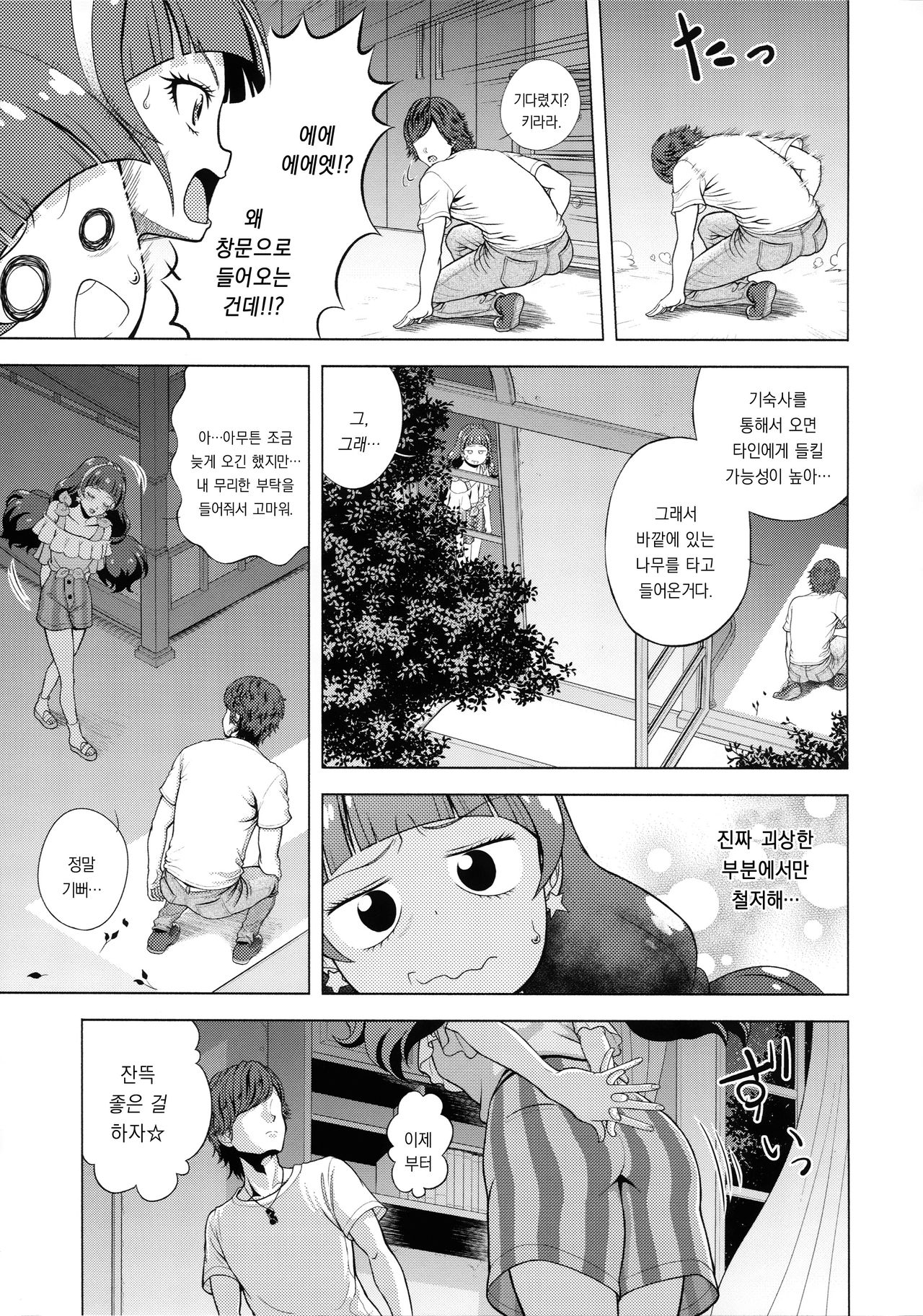 Twinkle☆World page 11 full