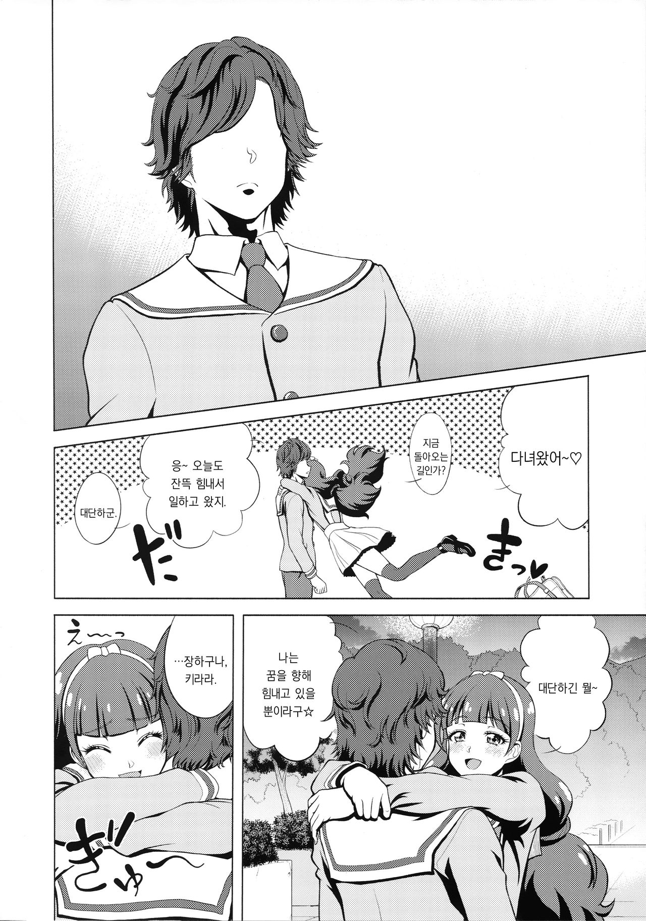 Twinkle☆World page 6 full