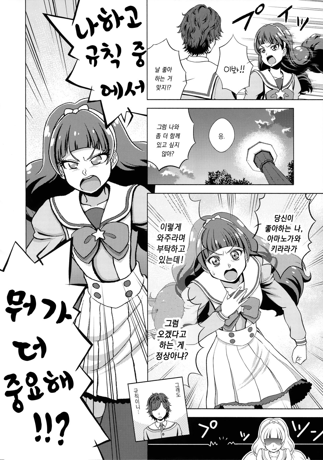 Twinkle☆World page 8 full